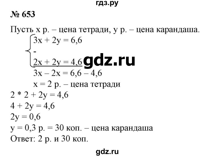 ГДЗ по алгебре 7 класс Колягин   упражнение - 653, Решебник №1