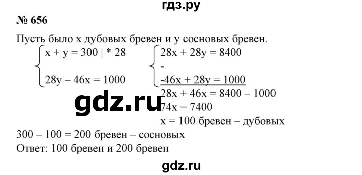 ГДЗ по алгебре 7 класс Колягин   упражнение - 656, Решебник №1