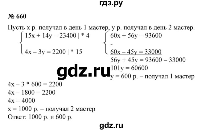 ГДЗ по алгебре 7 класс Колягин   упражнение - 660, Решебник №1