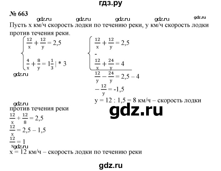 ГДЗ по алгебре 7 класс Колягин   упражнение - 663, Решебник №1