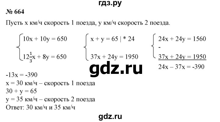 ГДЗ по алгебре 7 класс Колягин   упражнение - 664, Решебник №1