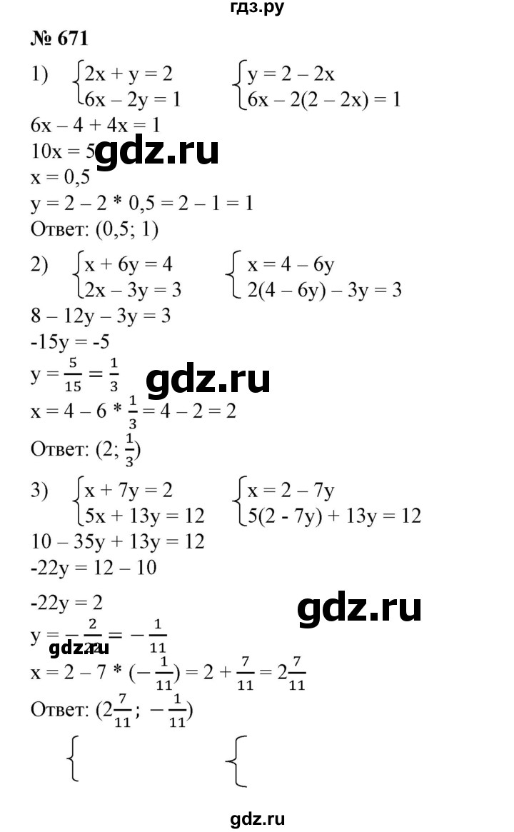 ГДЗ по алгебре 7 класс Колягин   упражнение - 671, Решебник №1
