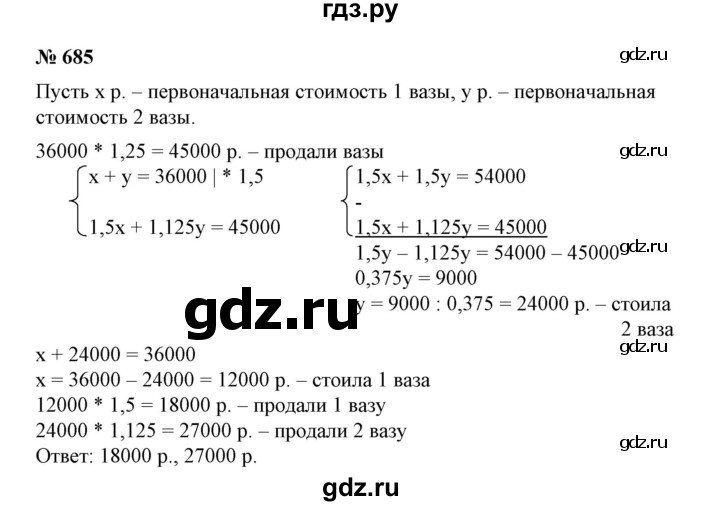 ГДЗ по алгебре 7 класс Колягин   упражнение - 685, Решебник №1