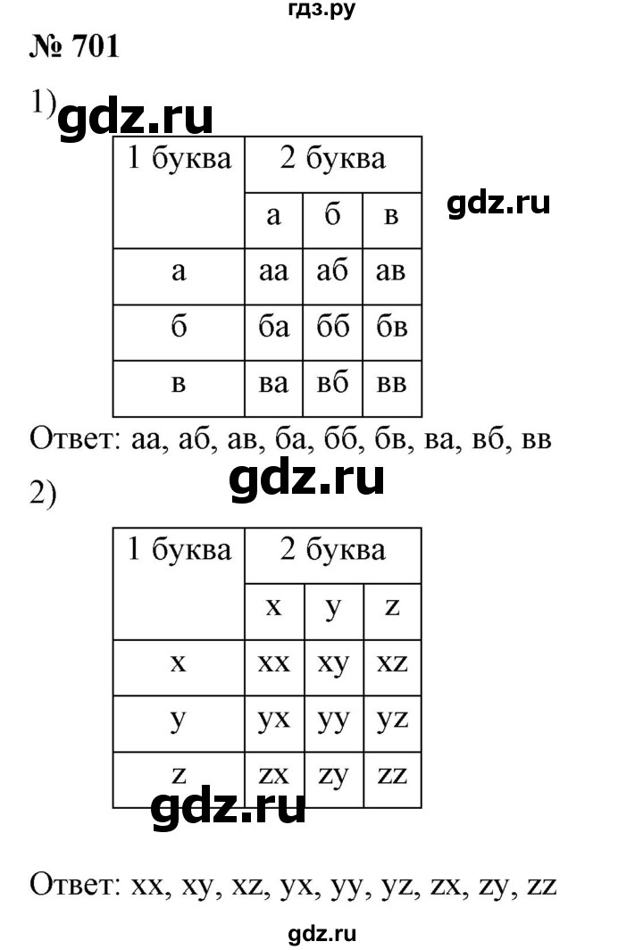 ГДЗ по алгебре 7 класс Колягин   упражнение - 701, Решебник №1