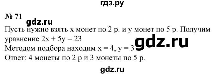ГДЗ по алгебре 7 класс Колягин   упражнение - 71, Решебник №1