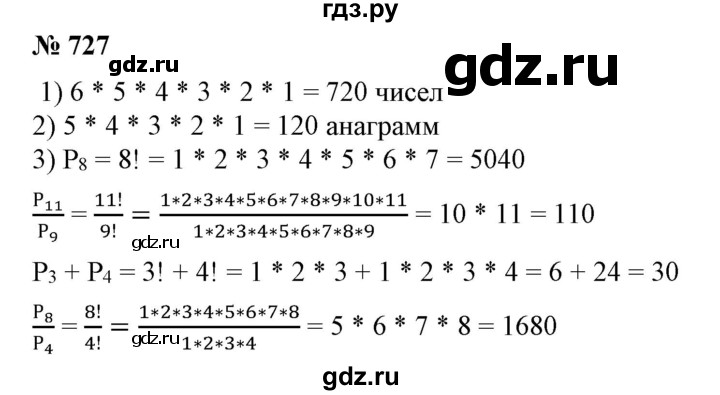 ГДЗ по алгебре 7 класс Колягин   упражнение - 727, Решебник №1
