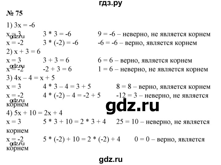 ГДЗ по алгебре 7 класс Колягин   упражнение - 75, Решебник №1