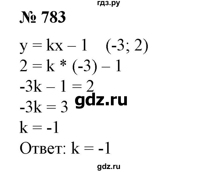 ГДЗ по алгебре 7 класс Колягин   упражнение - 783, Решебник №1