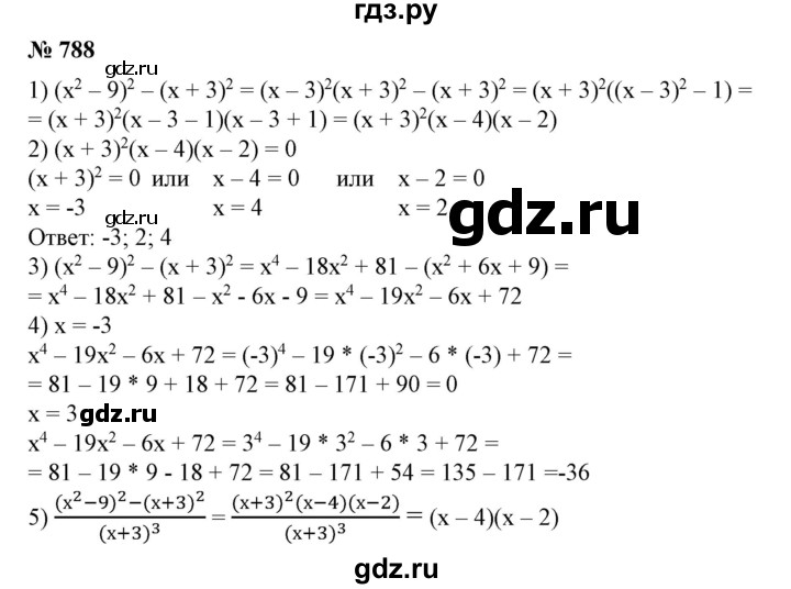 ГДЗ по алгебре 7 класс Колягин   упражнение - 788, Решебник №1