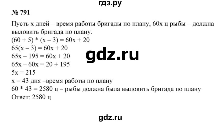 ГДЗ по алгебре 7 класс Колягин   упражнение - 791, Решебник №1