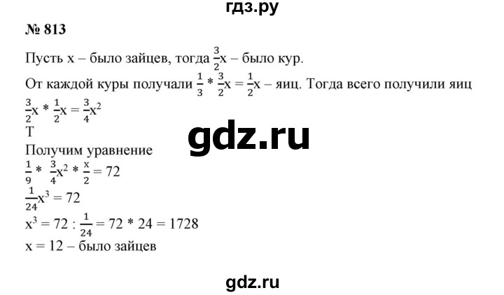 ГДЗ по алгебре 7 класс Колягин   упражнение - 813, Решебник №1