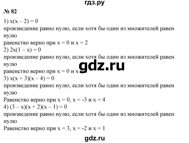 ГДЗ по алгебре 7 класс Колягин   упражнение - 82, Решебник №1