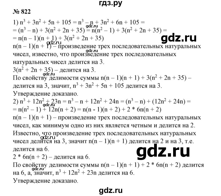 ГДЗ по алгебре 7 класс Колягин   упражнение - 822, Решебник №1