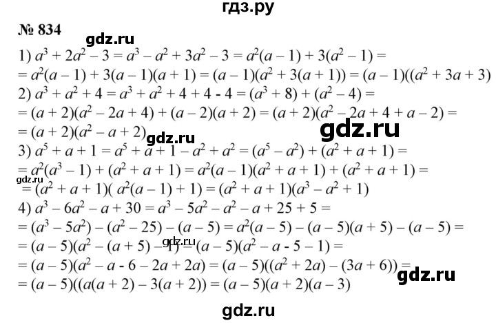ГДЗ по алгебре 7 класс Колягин   упражнение - 834, Решебник №1