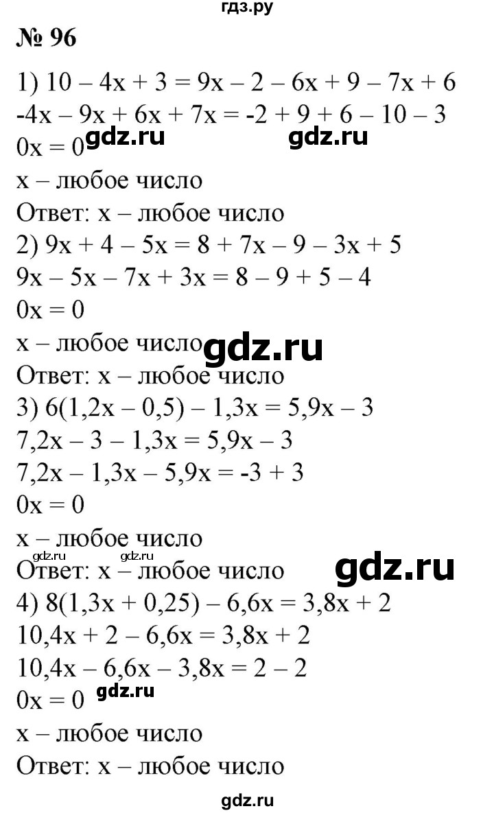 ГДЗ по алгебре 7 класс Колягин   упражнение - 96, Решебник №1