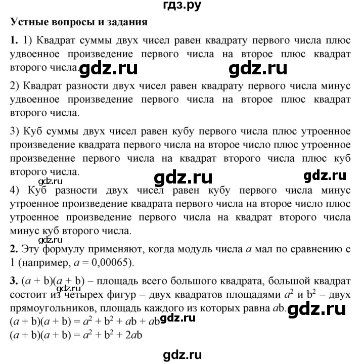 ГДЗ по алгебре 7 класс Колягин   устные вопросы. параграф - 22, Решебник №1