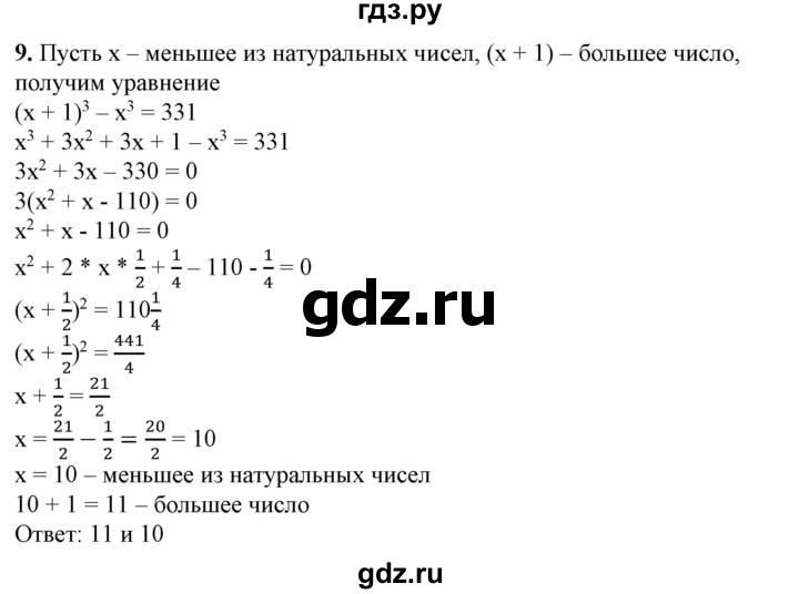 ГДЗ по алгебре 7 класс Колягин   практические и прикладные задачи / глава 4 - 9, Решебник №1