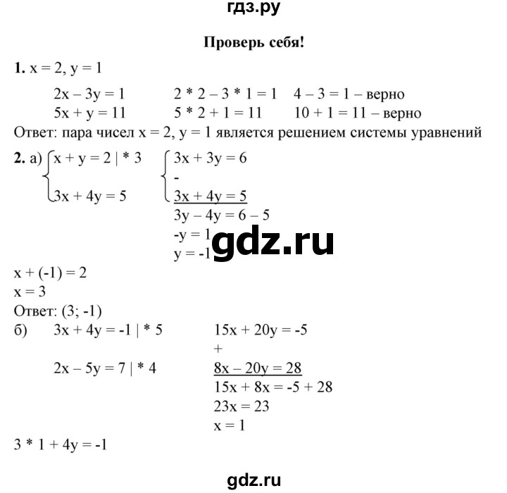 ГДЗ по алгебре 7 класс Колягин   проверь себя. глава - 7, Решебник №1