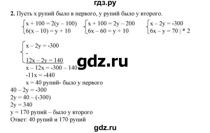 ГДЗ по алгебре 7 класс Колягин   старинные задачи / страница 245 - 2, Решебник №1