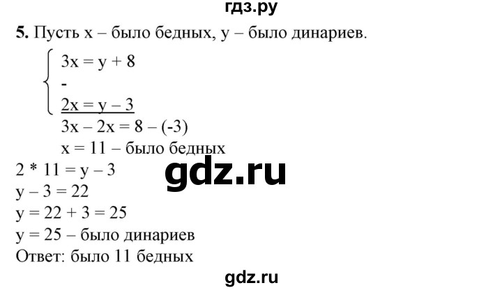 ГДЗ по алгебре 7 класс Колягин   старинные задачи / страница 245 - 5, Решебник №1