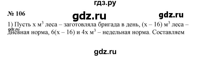 ГДЗ по алгебре 7 класс Колягин Базовый уровень упражнение - 106, Решебник №1 2012