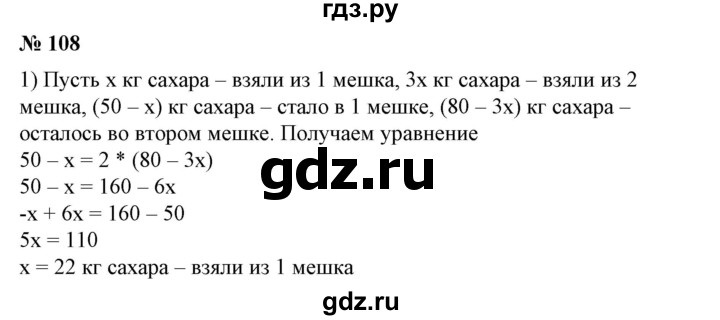 ГДЗ по алгебре 7 класс Колягин Базовый уровень упражнение - 108, Решебник №1 2012