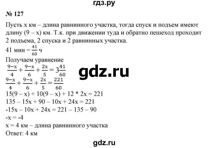 ГДЗ по алгебре 7 класс Колягин Базовый уровень упражнение - 127, Решебник №1 2012