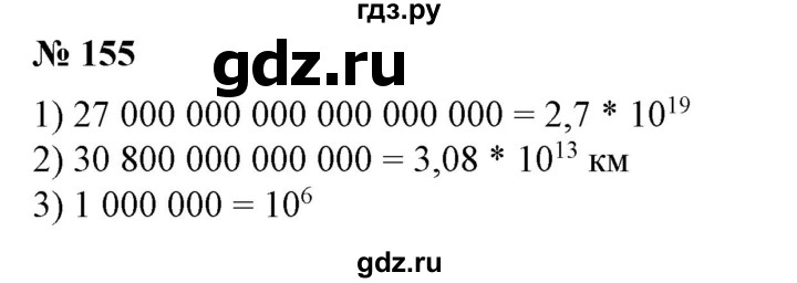 ГДЗ по алгебре 7 класс Колягин Базовый уровень упражнение - 155, Решебник №1 2012