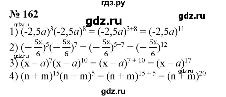 ГДЗ по алгебре 7 класс Колягин Базовый уровень упражнение - 162, Решебник №1 2012