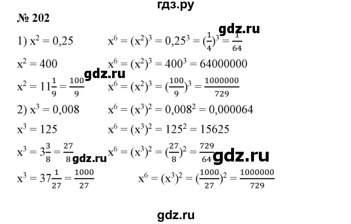 ГДЗ по алгебре 7 класс Колягин Базовый уровень упражнение - 202, Решебник №1 2012