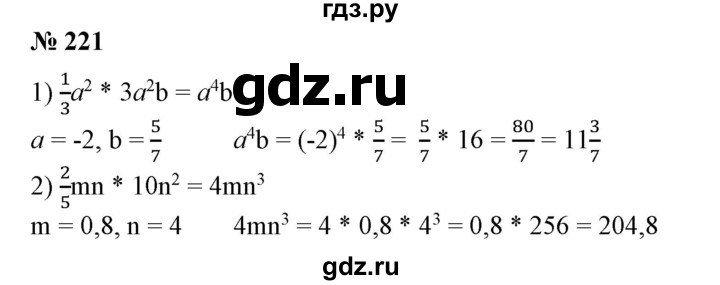 ГДЗ по алгебре 7 класс Колягин Базовый уровень упражнение - 221, Решебник №1 2012