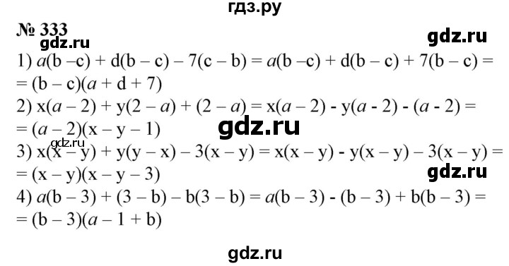 ГДЗ по алгебре 7 класс Колягин Базовый уровень упражнение - 333, Решебник №1 2012
