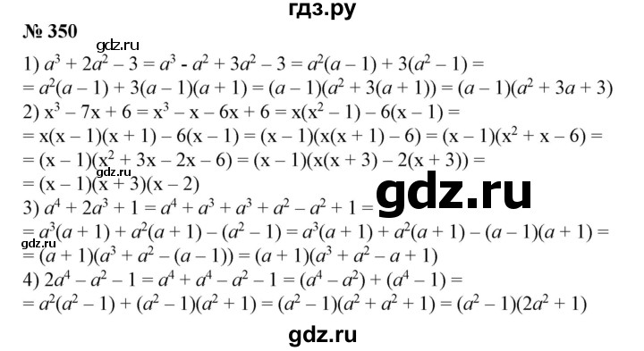 ГДЗ по алгебре 7 класс Колягин Базовый уровень упражнение - 350, Решебник №1 2012