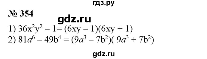 ГДЗ по алгебре 7 класс Колягин Базовый уровень упражнение - 354, Решебник №1 2012