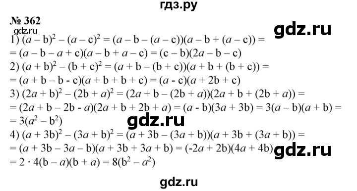 ГДЗ по алгебре 7 класс Колягин Базовый уровень упражнение - 362, Решебник №1 2012