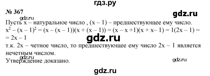 ГДЗ по алгебре 7 класс Колягин Базовый уровень упражнение - 367, Решебник №1 2012