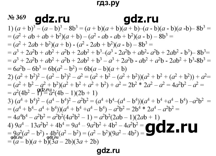 ГДЗ по алгебре 7 класс Колягин Базовый уровень упражнение - 369, Решебник №1 2012