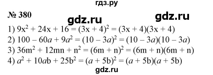 ГДЗ по алгебре 7 класс Колягин Базовый уровень упражнение - 380, Решебник №1 2012