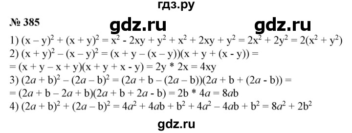 ГДЗ по алгебре 7 класс Колягин Базовый уровень упражнение - 385, Решебник №1 2012