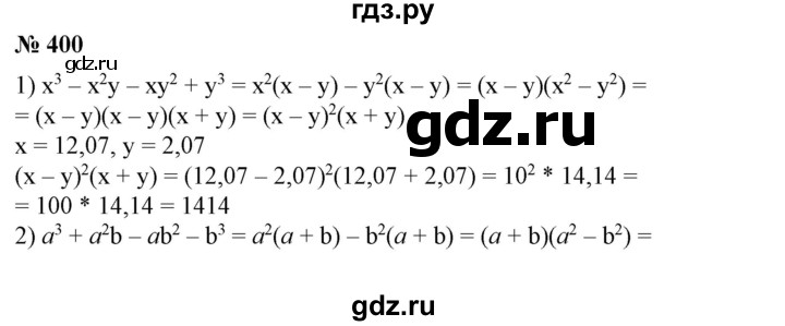 ГДЗ по алгебре 7 класс Колягин Базовый уровень упражнение - 400, Решебник №1 2012