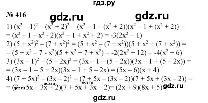 ГДЗ по алгебре 7 класс Колягин Базовый уровень упражнение - 416, Решебник №1 2012
