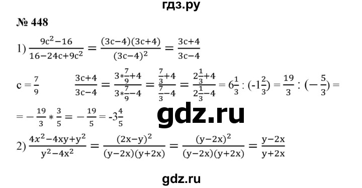 ГДЗ по алгебре 7 класс Колягин Базовый уровень упражнение - 448, Решебник №1 2012