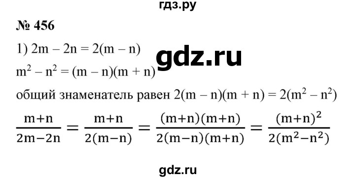 ГДЗ по алгебре 7 класс Колягин Базовый уровень упражнение - 456, Решебник №1 2012