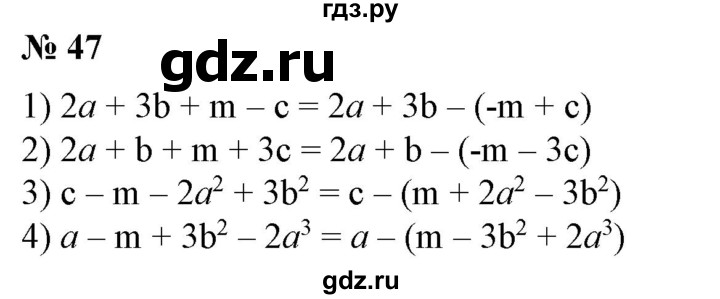 ГДЗ по алгебре 7 класс Колягин Базовый уровень упражнение - 47, Решебник №1 2012