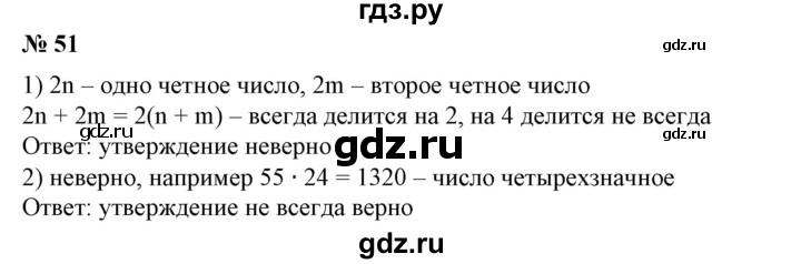 ГДЗ по алгебре 7 класс Колягин Базовый уровень упражнение - 51, Решебник №1 2012