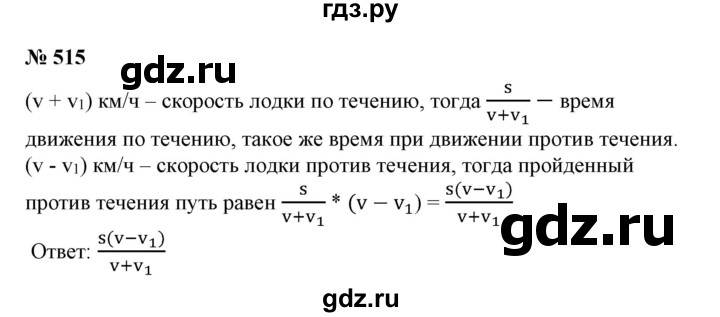 ГДЗ по алгебре 7 класс Колягин Базовый уровень упражнение - 515, Решебник №1 2012