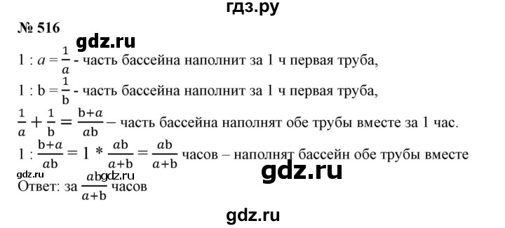 ГДЗ по алгебре 7 класс Колягин Базовый уровень упражнение - 516, Решебник №1 2012