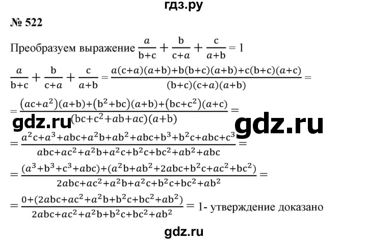 ГДЗ по алгебре 7 класс Колягин Базовый уровень упражнение - 522, Решебник №1 2012