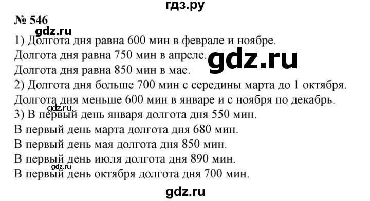 ГДЗ по алгебре 7 класс Колягин Базовый уровень упражнение - 546, Решебник №1 2012