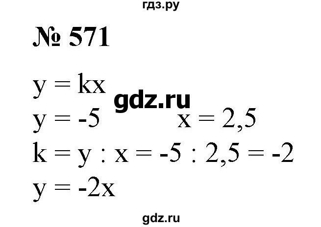 ГДЗ по алгебре 7 класс Колягин Базовый уровень упражнение - 571, Решебник №1 2012